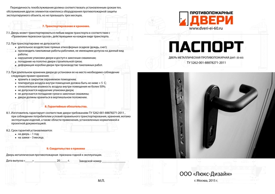 Паспорт двери