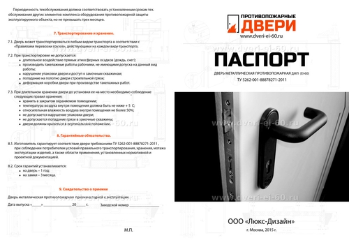 Паспорт двери