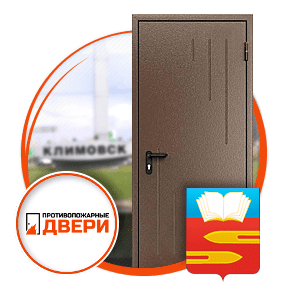Установка дверей в Климовске