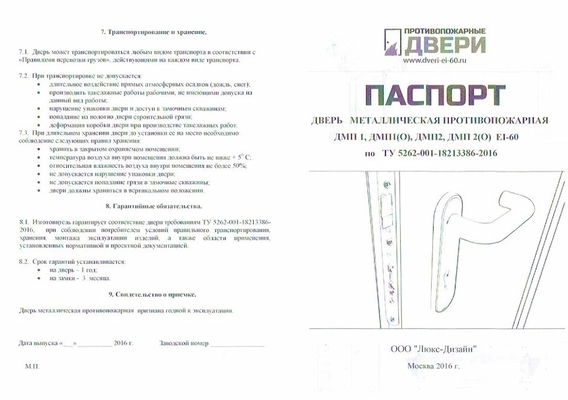 Паспорт