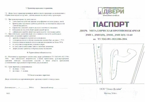 Паспорт