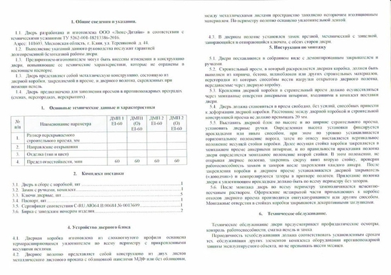 Паспорт