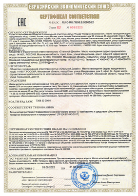 Сертификат на противопожарные двери - 1 страница