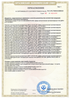 Сертификат соответствия госстандартам на противопожарные двери