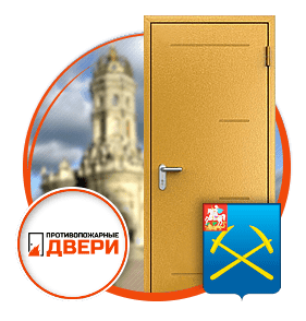 Одностворчатые противопожарные двери в Подольске