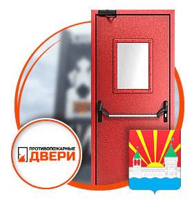 Противопожарные двери в Дзержинском