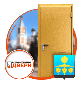 Противопожарные двери EI 60 в Солнечногорском районе